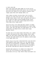 글로벌 공급망 재편에 따른 기업 전략 분석과 시사점-16