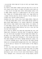 A+ 세스코 신입 전문영업직(서비스 디자이너) 자기소개서(자소서)-3