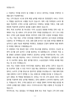 A+ 세스코 신입 전문영업직(서비스 디자이너) 자기소개서(자소서)-4