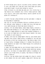 A+ 세스코 신입 전문영업직(서비스 디자이너) 자기소개서(자소서)-5
