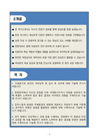 A+ 더케이교직원나라 하반기 신입 S2B 사업1팀(마케팅 영업) 자기소개서(자소서) (1)-2