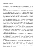 A+ 더케이교직원나라 하반기 신입 S2B 사업1팀(마케팅 영업) 자기소개서(자소서) (1)-4