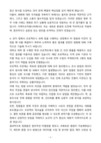 A+ 더케이교직원나라 하반기 신입 S2B 사업1팀(마케팅 영업) 자기소개서(자소서) (1)-6