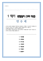 [유아관찰일지] 관찰 및 발달평가 1학기 5회 분량 [ 만 0세]  ( 내용이 다양하고 풍부하게 담겨있습니다)-1