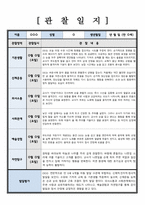 [유아관찰일지] 관찰 및 발달평가 1학기 5회 분량 [ 만 0세]  ( 내용이 다양하고 풍부하게 담겨있습니다)-3