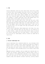 (A+)우리나라 사회복지법의 전반적인 발달 사항에 대해서 특징과 내용을 제시 그것에 추가하여 본인이 관심있는 사회복지법률 하나를 선택하여 구체적으로 제시-2