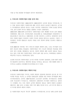 (A+)우리나라 사회복지법의 전반적인 발달 사항에 대해서 특징과 내용을 제시 그것에 추가하여 본인이 관심있는 사회복지법률 하나를 선택하여 구체적으로 제시-3