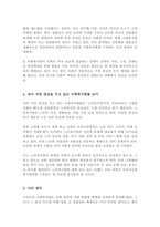 (A+)우리나라 사회복지법의 전반적인 발달 사항에 대해서 특징과 내용을 제시 그것에 추가하여 본인이 관심있는 사회복지법률 하나를 선택하여 구체적으로 제시-4