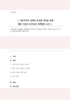 이혼가족의 실태와 문제점을 파악하여 정리하고 황혼 이혼을 막을 수 있는 대안에 대해 서술하시오-1