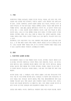 이혼가족의 실태와 문제점을 파악하여 정리하고 황혼 이혼을 막을 수 있는 대안에 대해 서술하시오-2