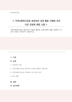 (A+)지역사회복지실천 대상자의 강점을 활용한 실천사례의 예를 설명하고 자신의 강점은 무엇인지 서술하시오-1