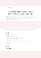 한국사회에서 경험적 가족치료에 대한 유용성을 살펴보고 실제 상담에서 자신이 경험적 가족치료기법을 사용한다면 어떤 점이 도움이 되고 어떤 점에서 어려움이 있을지 논하시오-1