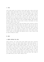 한국사회에서 경험적 가족치료에 대한 유용성을 살펴보고 실제 상담에서 자신이 경험적 가족치료기법을 사용한다면 어떤 점이 도움이 되고 어떤 점에서 어려움이 있을지 논하시오-2