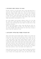 한국사회에서 경험적 가족치료에 대한 유용성을 살펴보고 실제 상담에서 자신이 경험적 가족치료기법을 사용한다면 어떤 점이 도움이 되고 어떤 점에서 어려움이 있을지 논하시오-3