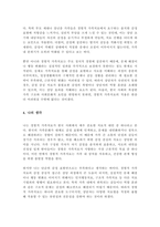 한국사회에서 경험적 가족치료에 대한 유용성을 살펴보고 실제 상담에서 자신이 경험적 가족치료기법을 사용한다면 어떤 점이 도움이 되고 어떤 점에서 어려움이 있을지 논하시오-4