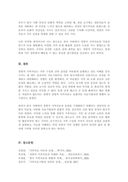 한국사회에서 경험적 가족치료에 대한 유용성을 살펴보고 실제 상담에서 자신이 경험적 가족치료기법을 사용한다면 어떤 점이 도움이 되고 어떤 점에서 어려움이 있을지 논하시오-5