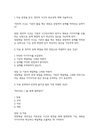 [상상과 창조 기말 족보] 한양대학교 E러닝 상상과 창조 기말고사 기출문제 족보 88문항 (상상과 창조 기말 족보+정답+정답해설)-2