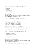 [상상과 창조 기말 족보] 한양대학교 E러닝 상상과 창조 기말고사 기출문제 족보 88문항 (상상과 창조 기말 족보+정답+정답해설)-3