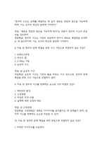 [상상과 창조 기말 족보] 한양대학교 E러닝 상상과 창조 기말고사 기출문제 족보 88문항 (상상과 창조 기말 족보+정답+정답해설)-4