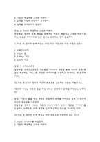 [상상과 창조 기말 족보] 한양대학교 E러닝 상상과 창조 기말고사 기출문제 족보 88문항 (상상과 창조 기말 족보+정답+정답해설)-5