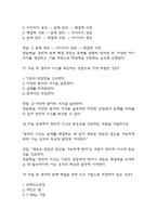 [상상과 창조 기말 족보] 한양대학교 E러닝 상상과 창조 기말고사 기출문제 족보 88문항 (상상과 창조 기말 족보+정답+정답해설)-7