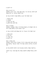 [상상과 창조 기말 족보] 한양대학교 E러닝 상상과 창조 기말고사 기출문제 족보 88문항 (상상과 창조 기말 족보+정답+정답해설)-8
