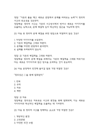 [상상과 창조 기말 족보] 한양대학교 E러닝 상상과 창조 기말고사 기출문제 족보 88문항 (상상과 창조 기말 족보+정답+정답해설)-9