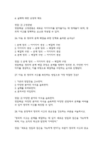 [상상과 창조 기말 족보] 한양대학교 E러닝 상상과 창조 기말고사 기출문제 족보 88문항 (상상과 창조 기말 족보+정답+정답해설)-10