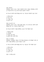 [상상과 창조 기말 족보] 한양대학교 E러닝 상상과 창조 기말고사 기출문제 족보 88문항 (상상과 창조 기말 족보+정답+정답해설)-11