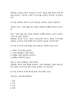 [상상과 창조 기말 족보] 한양대학교 E러닝 상상과 창조 기말고사 기출문제 족보 88문항 (상상과 창조 기말 족보+정답+정답해설)-12