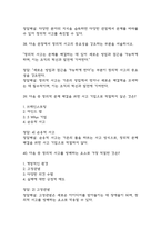 [상상과 창조 기말 족보] 한양대학교 E러닝 상상과 창조 기말고사 기출문제 족보 88문항 (상상과 창조 기말 족보+정답+정답해설)-14