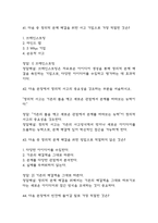 [상상과 창조 기말 족보] 한양대학교 E러닝 상상과 창조 기말고사 기출문제 족보 88문항 (상상과 창조 기말 족보+정답+정답해설)-15