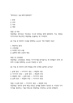 [상상과 창조 기말 족보] 한양대학교 E러닝 상상과 창조 기말고사 기출문제 족보 88문항 (상상과 창조 기말 족보+정답+정답해설)-16