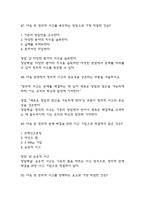 [상상과 창조 기말 족보] 한양대학교 E러닝 상상과 창조 기말고사 기출문제 족보 88문항 (상상과 창조 기말 족보+정답+정답해설)-17