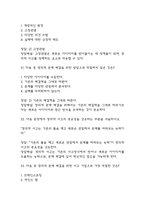 [상상과 창조 기말 족보] 한양대학교 E러닝 상상과 창조 기말고사 기출문제 족보 88문항 (상상과 창조 기말 족보+정답+정답해설)-18