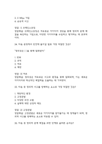 [상상과 창조 기말 족보] 한양대학교 E러닝 상상과 창조 기말고사 기출문제 족보 88문항 (상상과 창조 기말 족보+정답+정답해설)-19