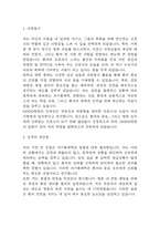 [간호사 합격 자기소개서] 간호사 서류통과 자소서 예문 (왜 간호사에 적합한 인재인지 강조한 자기소개서)-3