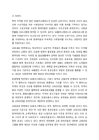 4주차에서 노인교육의 역사적 기초를 학습했습니다. 우리나라의 노인교육과 관련된 정책을 두 가지 이상 제시하고, 이와 관련한 최근 노인교육 사례(프로그램 등) 한 가지를 선정하여 자신의 의견(문제점, 개선방안 등)과 함께 기술하시오.-6
