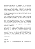 4주차에서 노인교육의 역사적 기초를 학습했습니다. 우리나라의 노인교육과 관련된 정책을 두 가지 이상 제시하고, 이와 관련한 최근 노인교육 사례(프로그램 등) 한 가지를 선정하여 자신의 의견(문제점, 개선방안 등)과 함께 기술하시오.-9
