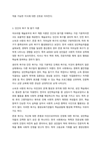 2주 2강에서 평생교육 관점에서의 인간에 대한 이해라는 주제로 학습했습니다. 학자들의 이론에 기초해 인간의 발달단계, 욕구와 동기에 대해 정리하고, 평생학습 발달단계에 기초해 자신에게 어떤 욕구들이 더 강하게 활성화되어 있는지와 어떤 동기들에 더 치우져-5