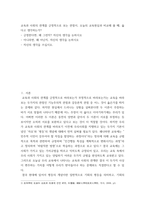 교육학) 교육과 사회의 관계를 긍정적으로 보는 관점이, 오늘의 교육현실과 비교해 볼 때, 옳다고 생각하는가-2