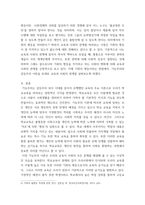 교육학) 교육과 사회의 관계를 긍정적으로 보는 관점이, 오늘의 교육현실과 비교해 볼 때, 옳다고 생각하는가-3