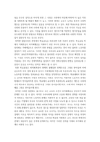 교육학) 교육과 사회의 관계를 긍정적으로 보는 관점이, 오늘의 교육현실과 비교해 볼 때, 옳다고 생각하는가-4