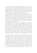 교육학) 교육과 사회의 관계를 긍정적으로 보는 관점이, 오늘의 교육현실과 비교해 볼 때, 옳다고 생각하는가-5