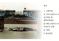 국내 및 해외 교량사고 사례 연구 ) -성수대교, 평택국제대교 및 미네소타 교량 붕괴를 중심으로--2
