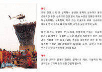 국내 및 해외 교량사고 사례 연구 ) -성수대교, 평택국제대교 및 미네소타 교량 붕괴를 중심으로--6