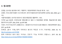 국내 및 해외 교량사고 사례 연구 ) -성수대교, 평택국제대교 및 미네소타 교량 붕괴를 중심으로--13