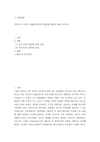 국제경영) 마츠시타 기업의 사례를 바탕으로 글로벌 경영에 대해 논하시오-2