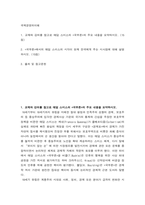 국제경영의이해) 1교재와 강의를 참고로 애덤 스미스의 국부론의 주요 내용을 요약하시오 (15점) 2국부론에서의 애덤 스미스의 시각이 현재 한국에게 주는 시사점에 대해 설명하시오 (15점)-2