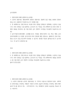급식경영학) 경영이론에 대해 설명 전 세계적으로 경영 화두로 부상한 ESG 경영을 단체급식 업계에도 도입 ESG 경영을 도입·실천하는 급식조직 및 기업을 1개 선택하여 ESG 경영 사례의 내용을 정리하고 이를 통-2